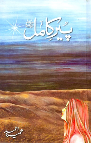 Peer E Kamil